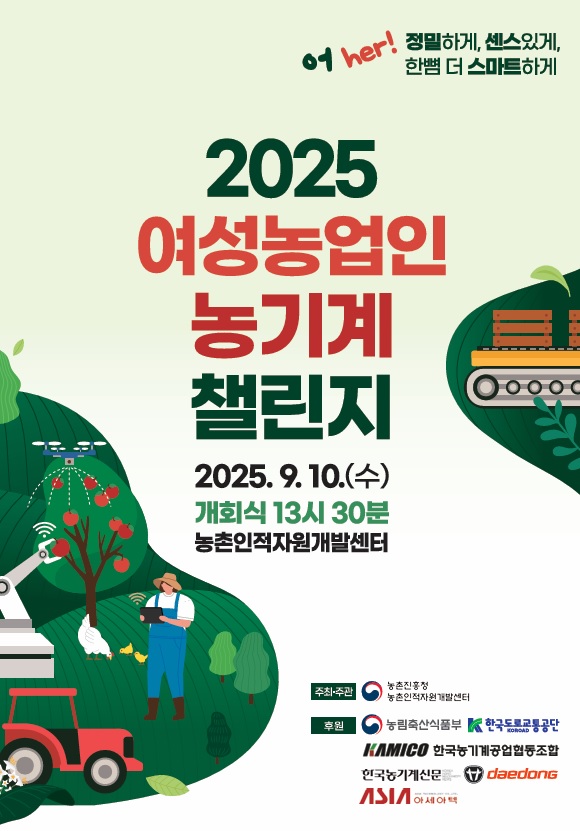 여성농업인 농기계 챌린지.jpg