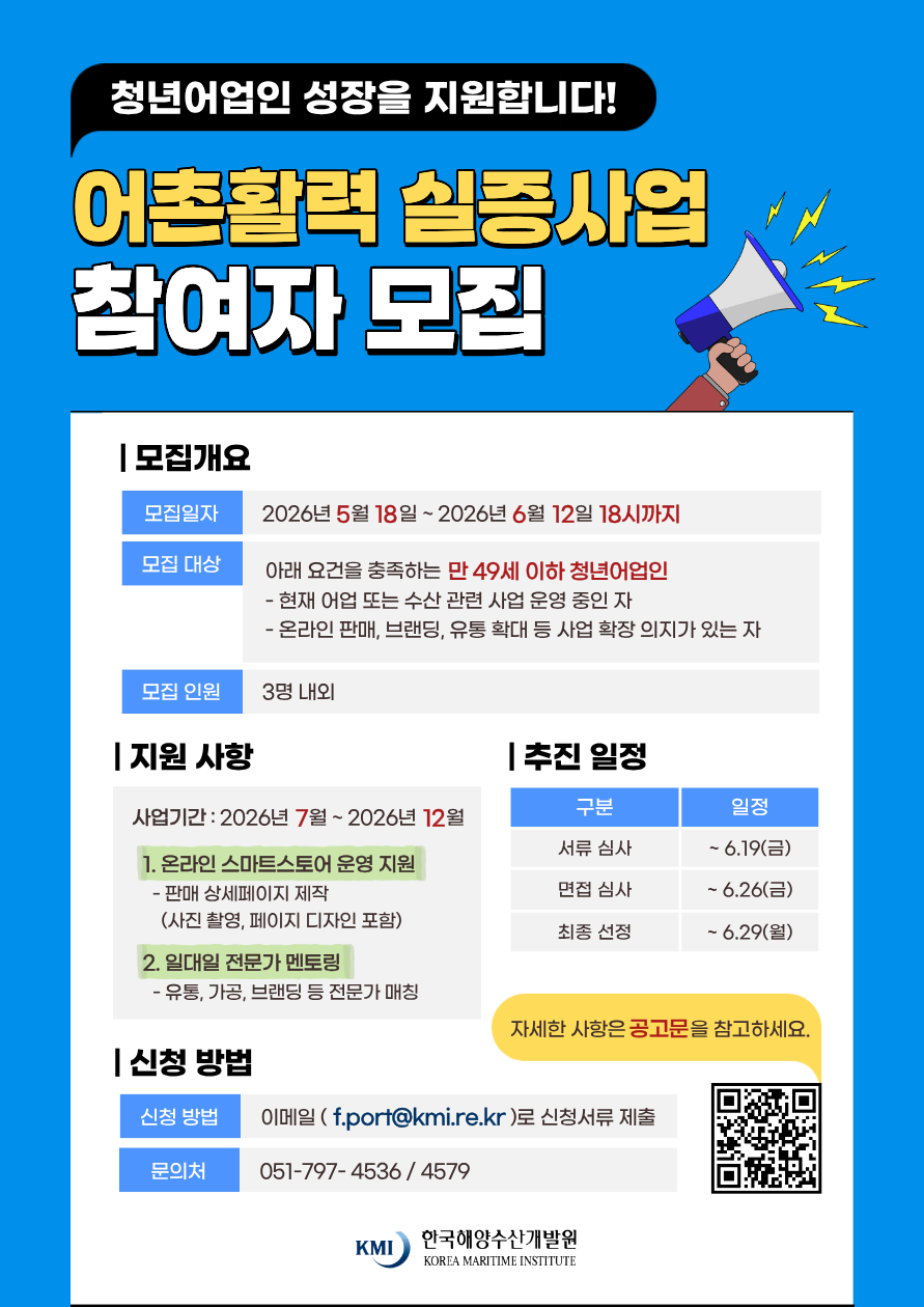 attach_어촌활력 실증사업 참여자 모집 포스터.png