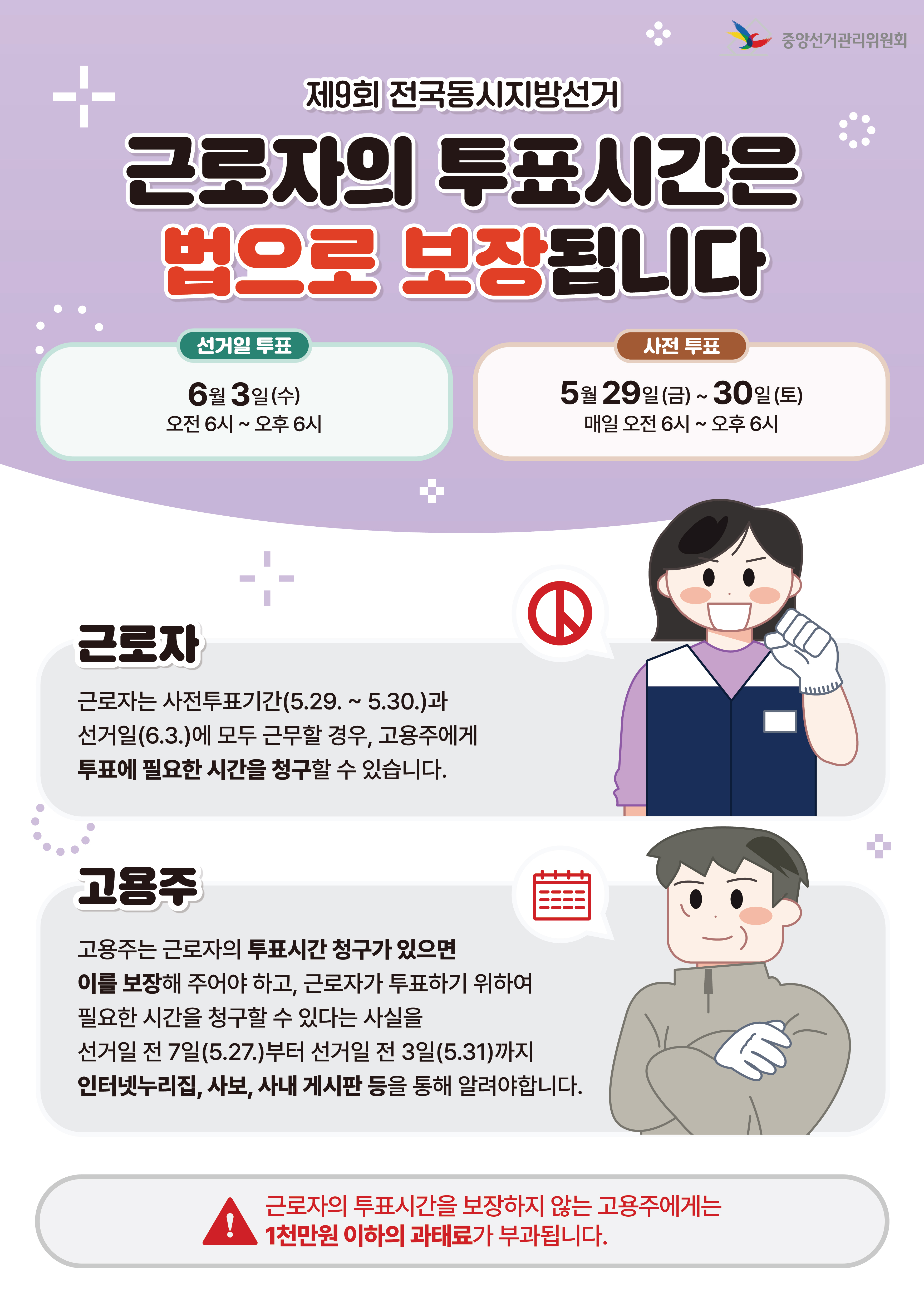 근로자의 투표시간 보장 안내문.jpg